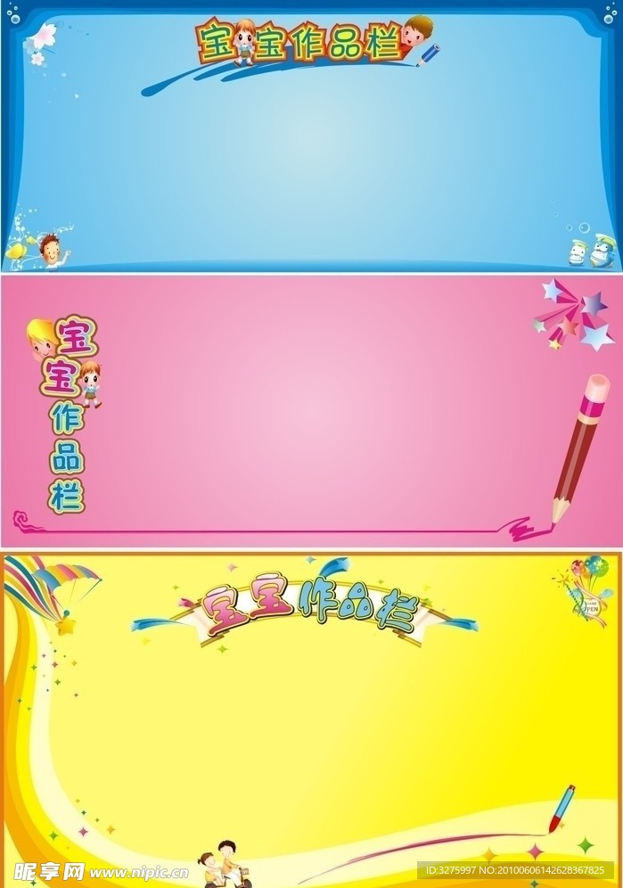幼儿园宣传栏模版