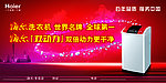 海尔洗衣机双动力背板
