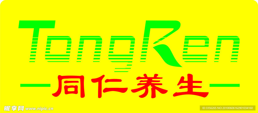 同仁养生堂LOGO