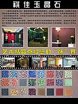 玉精石