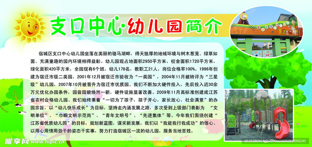 学校展板