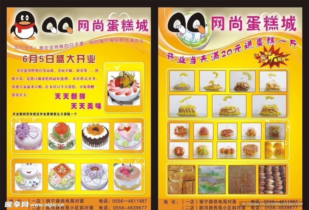 QQ网尚蛋糕