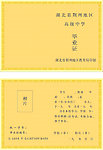 高中毕业证书
