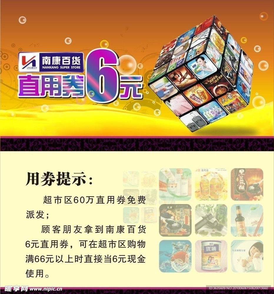 代金券 直用券