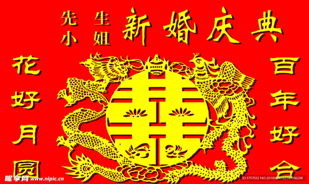 婚礼背景