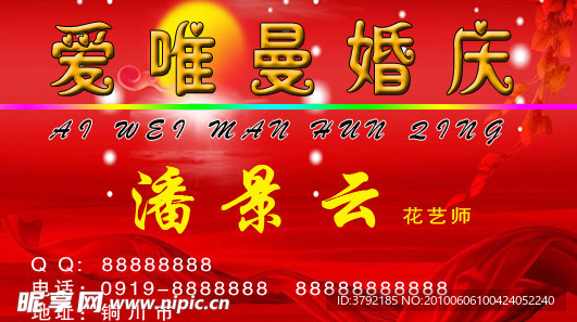 婚庆名片