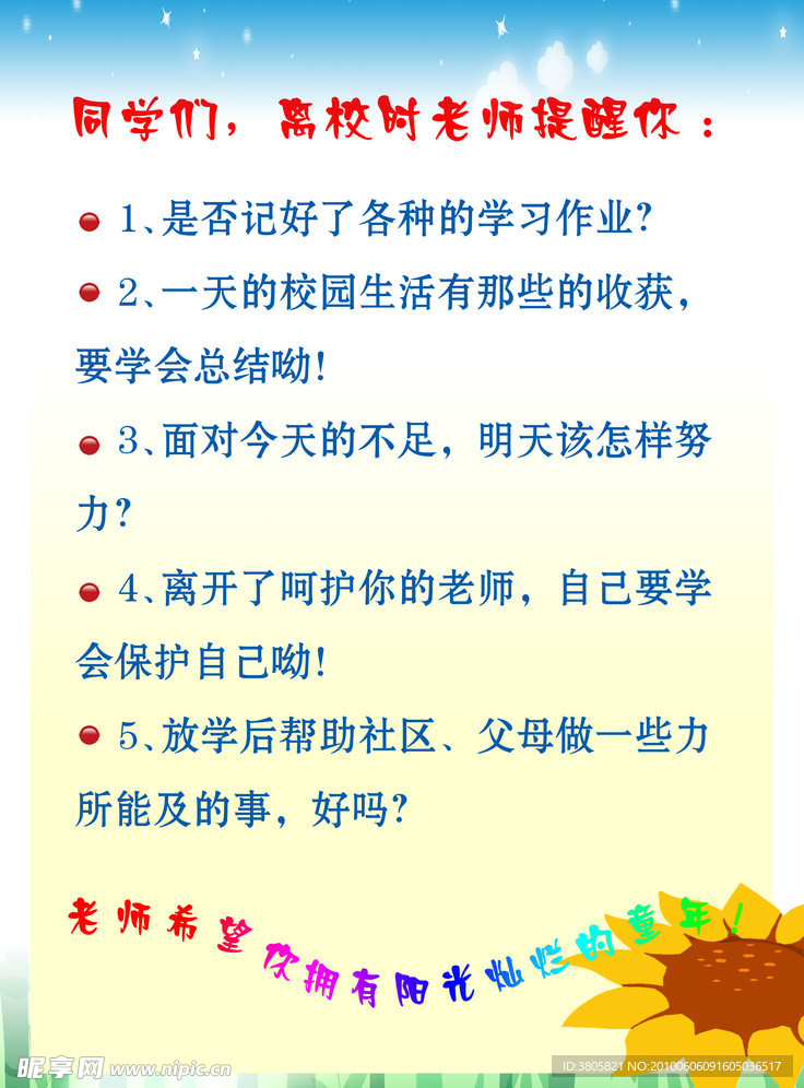 老师提醒你