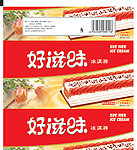 好滋味冰淇淋