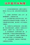 治疗室工作制度