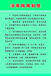 消毒隔离制度