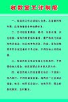 收款室制度