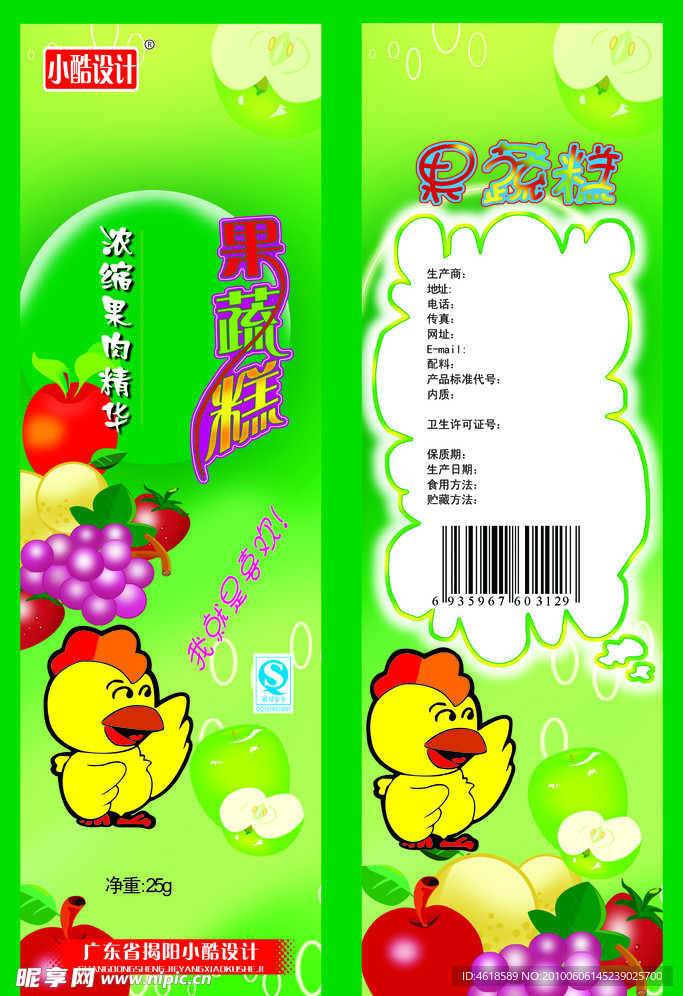 食品包装袋 正背面 果蔬糕 苹果 梨 葡萄 草莓 樱桃 矢量鸡 小酷设计