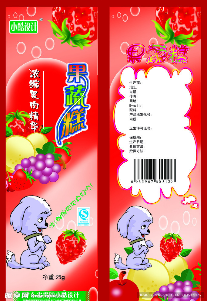 食品包装袋 正背面 果蔬糕 苹果 梨 葡萄 草莓 樱桃 矢量狗 小酷设计 小酷 分层水果