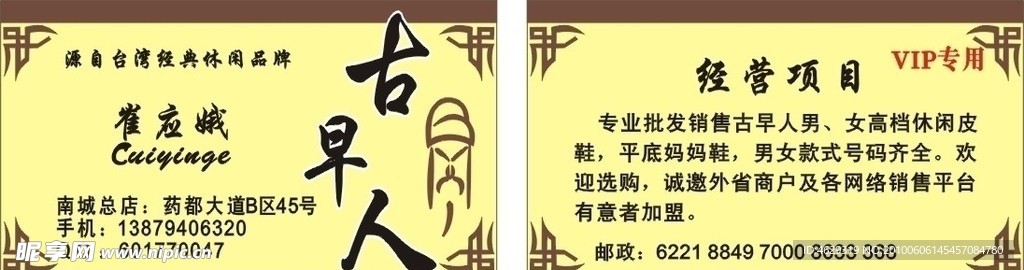 古早人名片