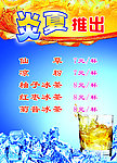 炎夏推出