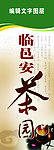 茶园招牌