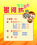 早点价格海报