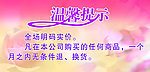 温馨提示