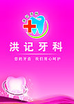 牙科医院