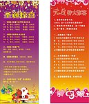 圣诞元旦活动展架