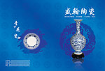 陶瓷画册蓝色风格封面