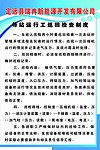 巡回制度牌