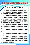 安全员岗位职责