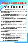 班组长岗位职责