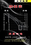 价目表