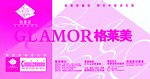 格莱美折页