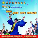升学宴广告