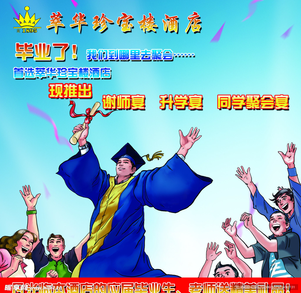 升学宴广告