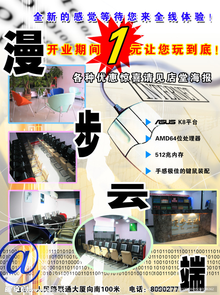 网吧传单