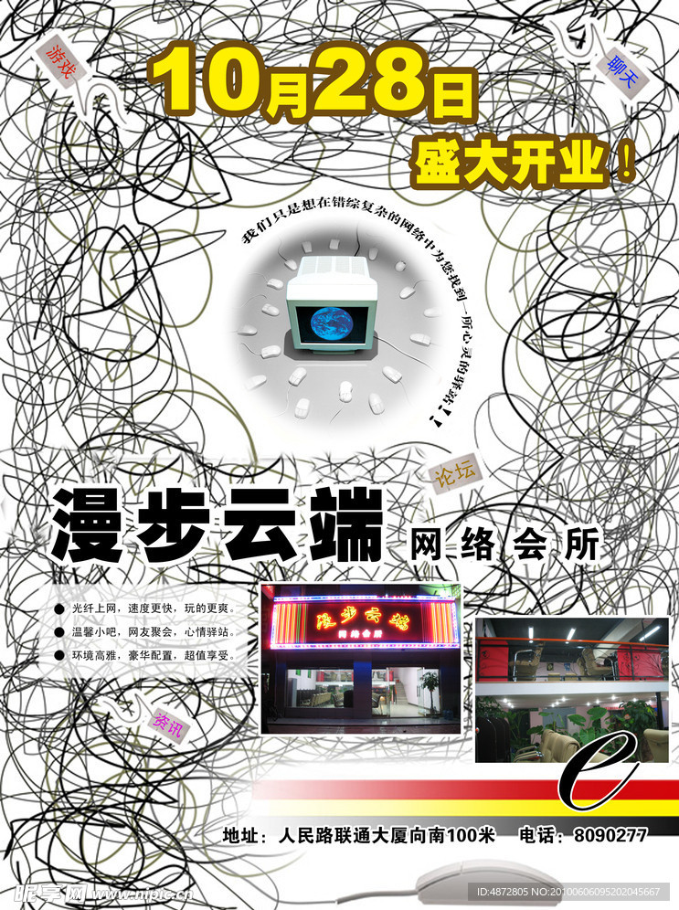 网吧传单