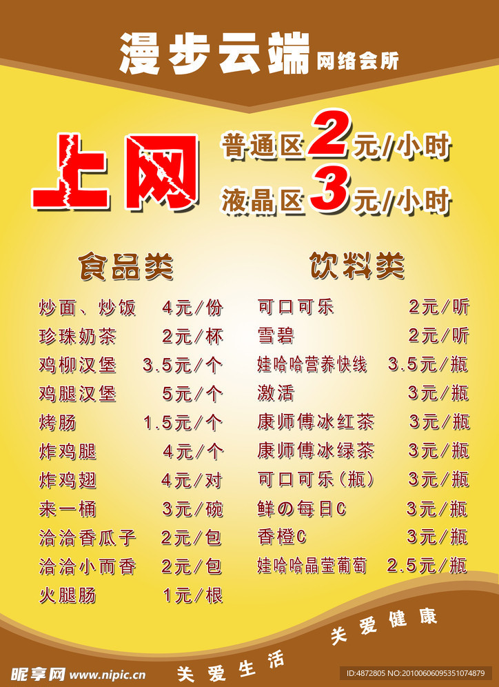 网吧传单