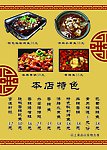 特色菜谱