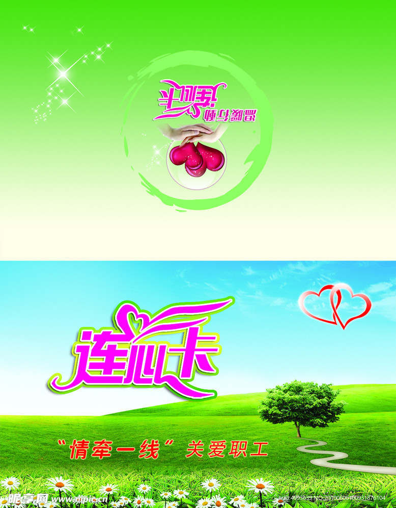 连心卡 贺卡