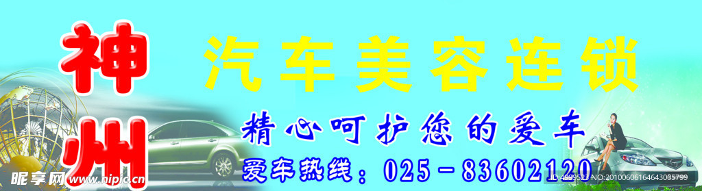 神州