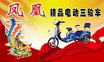 凤凰