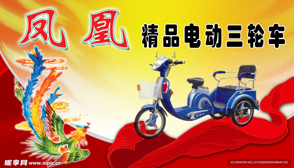 凤凰