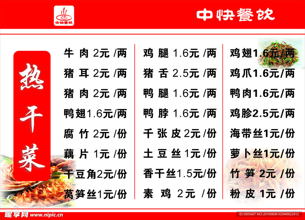 菜单价