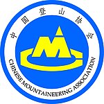 中国登山协会