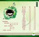 茶谱内页