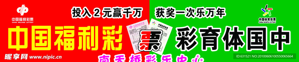 体育彩票