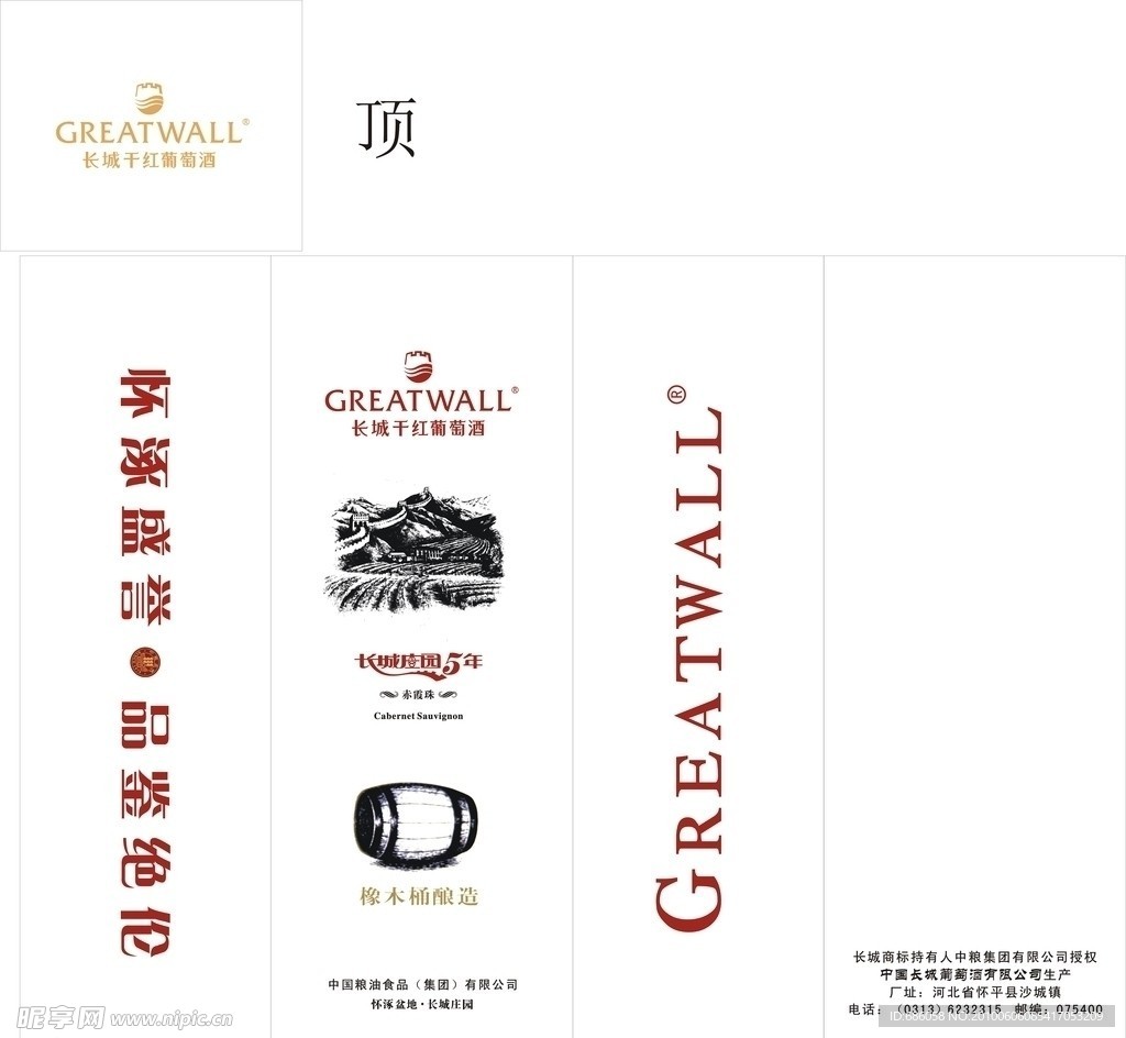 中粮长城