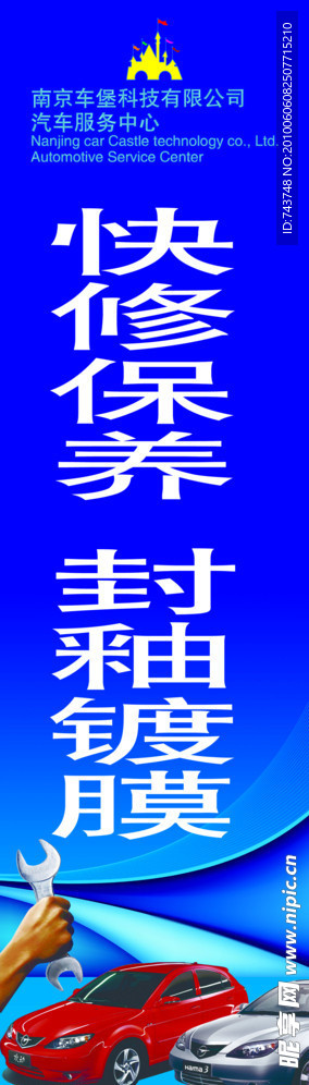 汽车维修