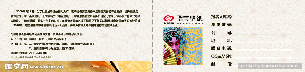瑞宝壁纸积分换礼卡(反面)