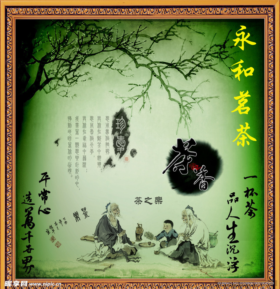茗茶广告设计