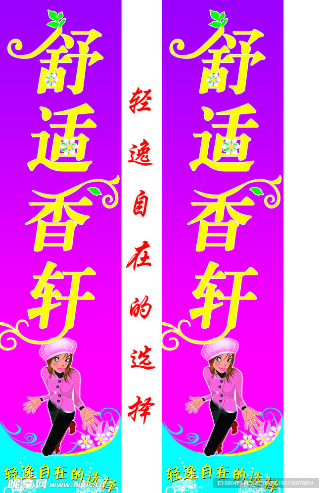 卫生纸广告设计