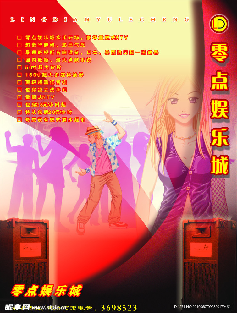 音乐海报